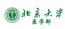 北京大學(xué)醫(yī)學(xué)部